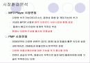 iriver의 마케팅 사례분석 4페이지