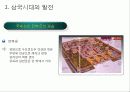 삼국시대의 무덤, 교육,신앙과 사상 5페이지