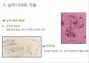 삼국시대의 무덤, 교육,신앙과 사상 12페이지