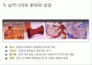 삼국시대의 무덤, 교육,신앙과 사상 13페이지