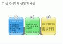 삼국시대의 무덤, 교육,신앙과 사상 15페이지