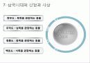 삼국시대의 무덤, 교육,신앙과 사상 16페이지