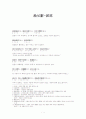 굴원-어부사 작품전문해석 및 작가, 작품 소개 1페이지