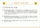 복지국가의 시대 5페이지