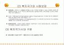 복지국가의 시대 6페이지