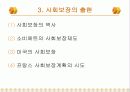 복지국가의 시대 9페이지