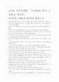 [우수 평가 자료]4시간 독후감상문- 우리에게 주는 그 교훈을 찾아서. 2페이지