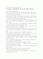 [우수 평가 자료]4시간 독후감상문- 우리에게 주는 그 교훈을 찾아서. 3페이지
