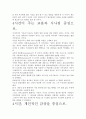 [우수 평가 자료]4시간 독후감상문- 우리에게 주는 그 교훈을 찾아서. 6페이지
