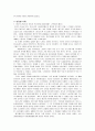 영국 사회복지발달과정 5페이지