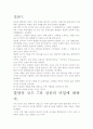 [우수 평가 자료]열광의 코드 7 독후감상문- 우리에게 주는 그 교훈을 찾아서. 3페이지