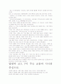 [우수 평가 자료]열광의 코드 7 독후감상문- 우리에게 주는 그 교훈을 찾아서. 4페이지
