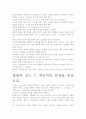 [우수 평가 자료]열광의 코드 7 독후감상문- 우리에게 주는 그 교훈을 찾아서. 6페이지
