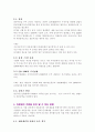 자본잠식을 사례를 들어 설명하고 자본잠식과 분식회계와의 관계를 통해 자본잠식을 미리 예측 할 수 있는 방법에 관해 논하시오. 5페이지