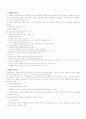 자폐성 장애의 원인, 진단기준 및 평가방법, 발생률, 특징, 치료법과 학교교육 2페이지