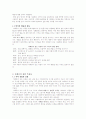 자폐증과 아동기 발병 정신분열증 -DSM-Ⅳ:자폐증의 특성에 대한 정의 7페이지