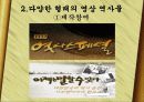 정보화시대,디지탈시대의  영상역사학  5페이지
