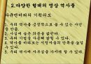 정보화시대,디지탈시대의  영상역사학  6페이지