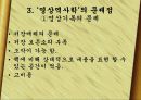 정보화시대,디지탈시대의  영상역사학  11페이지
