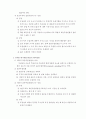 표본추출방법(활률적표본추출방법, 비확률적 표본추출방법) 6페이지