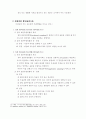 표본추출방법(활률적표본추출방법, 비확률적 표본추출방법) 10페이지