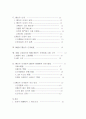 외부임용에 관한 연구(개방형임용제도)  3페이지