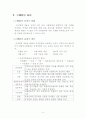 외부임용에 관한 연구(개방형임용제도)  5페이지