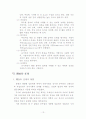 외부임용에 관한 연구(개방형임용제도)  13페이지