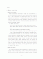 외부임용에 관한 연구(개방형임용제도)  14페이지
