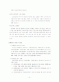 외부임용에 관한 연구(개방형임용제도)  15페이지