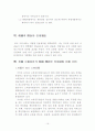 외부임용에 관한 연구(개방형임용제도)  16페이지