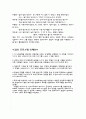 청소년의 신체변화에 대한 심리 집단 프로그램 10페이지