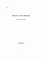 [교육 및 국문, 언어] Poverty of the stimulus(자극의 빈곤이론)  1페이지
