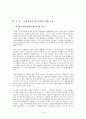 인간중심적 환경윤리에 대한 반성적 평가에 관한 고찰 2페이지