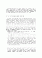 인간중심적 환경윤리에 대한 반성적 평가에 관한 고찰 6페이지