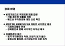 베트남에 대한 이해와 기업진출 전략 6페이지