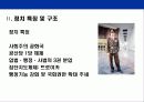 베트남에 대한 이해와 기업진출 전략 7페이지