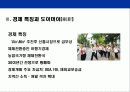 베트남에 대한 이해와 기업진출 전략 10페이지