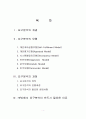 HRD에서 요구분석이 반드시 필요한 이유 1페이지