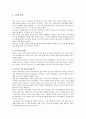 동북아의 이해/중국의 분열가능성/동북공정 2페이지