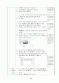 컴퓨터 지도안 - 4학년   14페이지