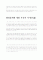 환경경제학레포트 (환경문제에 대한 중도적 입장) 4페이지