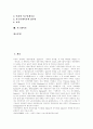 [합리성추구이론][인간관계모형][신고전모형][호손실험][매슬로우이론][시스템이론]조직의 개념, 조직개발 요청 배경, 합리성추구이론, 인간관계모형(신고전모형), 호손실험, 매슬로우이론, 시스템이론 분석 2페이지