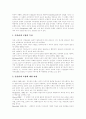 [합리성추구이론][인간관계모형][신고전모형][호손실험][매슬로우이론][시스템이론]조직의 개념, 조직개발 요청 배경, 합리성추구이론, 인간관계모형(신고전모형), 호손실험, 매슬로우이론, 시스템이론 분석 9페이지