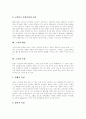 [노인복지][노인복지정책]노령화사회의 양상, 노인의 개념, 노인의 특성, 노인문제, 노인복지, 노인복지정책과 행정, 노인복지 실천론, 노인과 실버산업, 노인복지서비스의 과제, 노인복지서비스의 전망 분석 6페이지