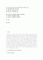 국민건강보험의 역사적 발전과정, 국민건강보험의 주요기능 및 역할, 국민건강보험 재원조달체계, 건강보험 재정위기, 건강보험 통합과 보험재정, 건강보험의 쟁점, 건강보험 급여체계의 문제점과 개선방향 분석 2페이지