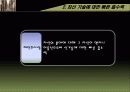 경영학원론-닷컴기업들 성공의 원동력 파워포인트(PPT)자료입니다. 2007애니메이션 다량 활용.(이걸로 다른걸 만들때도 도움이 될거에요) 5페이지