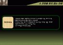 경영학원론-닷컴기업들 성공의 원동력 파워포인트(PPT)자료입니다. 2007애니메이션 다량 활용.(이걸로 다른걸 만들때도 도움이 될거에요) 9페이지
