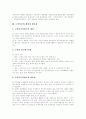 [노인복지]복지패러다임 전환, 노인복지(노인복지정책) 개념,필요성, 지역사회복지 중시, 노인의 주요 소득원과 생활수준, 선진국의 노인권익운동, 노인복지제도(노인복지정책)의 현황과 과제 분석(노인복지) 5페이지