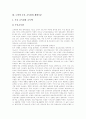 [노인복지]복지패러다임 전환, 노인복지(노인복지정책) 개념,필요성, 지역사회복지 중시, 노인의 주요 소득원과 생활수준, 선진국의 노인권익운동, 노인복지제도(노인복지정책)의 현황과 과제 분석(노인복지) 9페이지